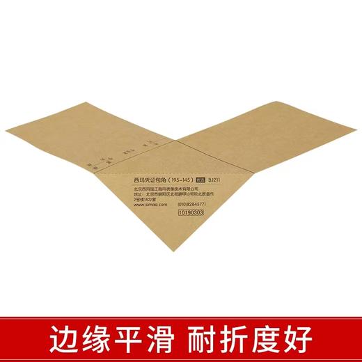 立信/西玛凭证包角纸25张50个 商品图6