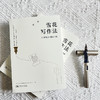 雪花写作法：10步写出一篇好小说 商品缩略图3