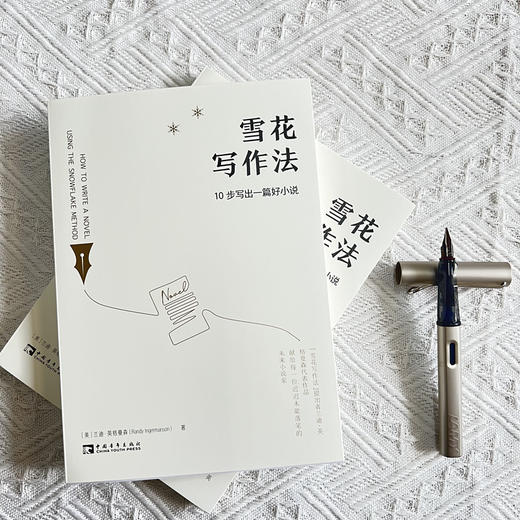 雪花写作法：10步写出一篇好小说 商品图3