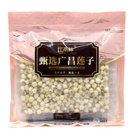 江南畔广昌莲子500g/袋