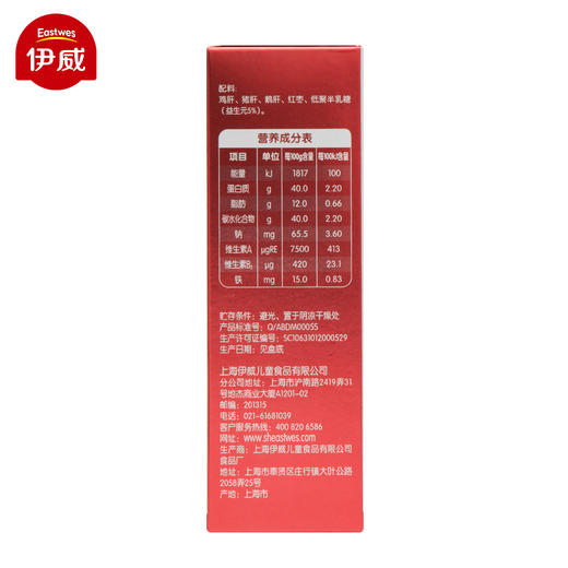 伊威全机能婴幼儿肝粉70g(3.5g*20袋) 商品图5