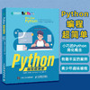 Python编程超简单 python从入门到实践 青少年趣味编程计算机思维培养 商品缩略图2