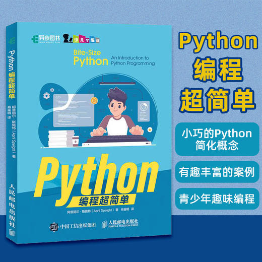 Python编程超简单 python从入门到实践 青少年趣味编程计算机思维培养 商品图2