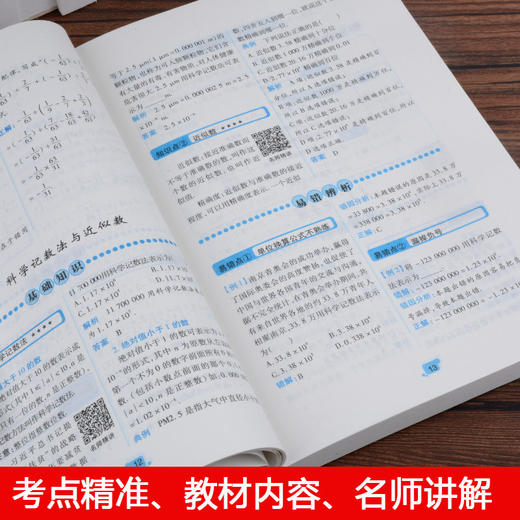 初中数学公式定律及考点突破学霸笔记五年中考三年模拟名著导读考点精练初中数学知识清单复习资料直击中考速记导读拓展考点覆盖 商品图3