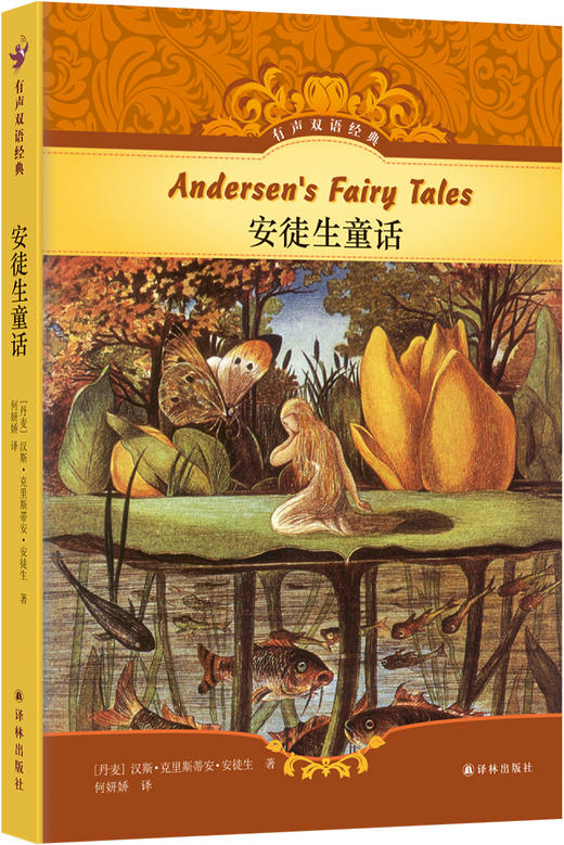 有声双语经典：安徒生童话 商品图2