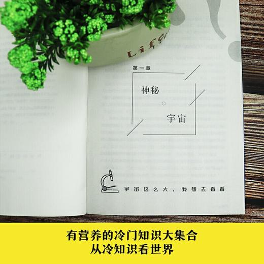 我就纳闷了：那些稀古怪的冷知识 商品图4