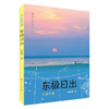 行走中国（全5册）6岁+ 20+地区50+中生物200+知识点  启发孩子思考人类与自然的关系 商品缩略图6