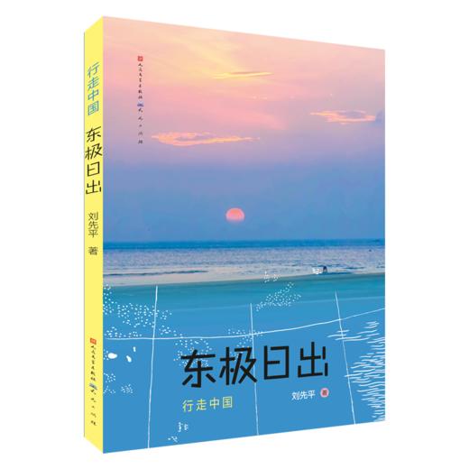 行走中国（全5册）6岁+ 20+地区50+中生物200+知识点  启发孩子思考人类与自然的关系 商品图6
