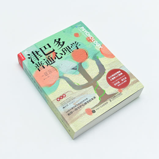 津巴多普通心理学（第8版） + 大癫狂 非同寻常的大众幻想与群体性疯狂  套装两册 商品图9