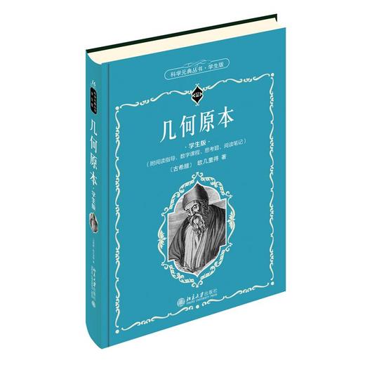 几何原本 学生版 商品图0