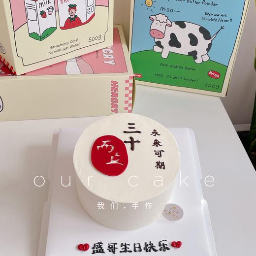 三十而立蛋糕-低糖处理无添加 商品图0