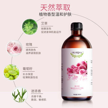 OLORISA澳洛莉 玫瑰按摩精油500ml 刮痧spa发热推拿油男女经络润滑情趣 商品图0