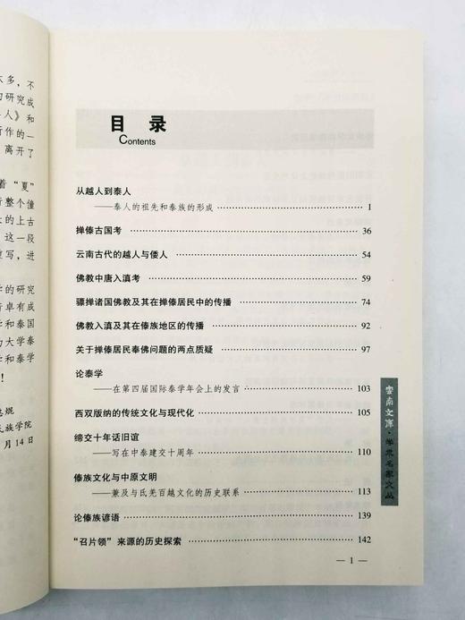 云南文库：《从越人到泰人》，16开平装，黄惠焜著，云南人民出版社2015年版，定价50，售价19元。非偏远地区包邮。

本书是云南的已故知名学者黄惠焜潜心研究傣、泰民族历史渊源及文化的形成与发展的学术 商品图4