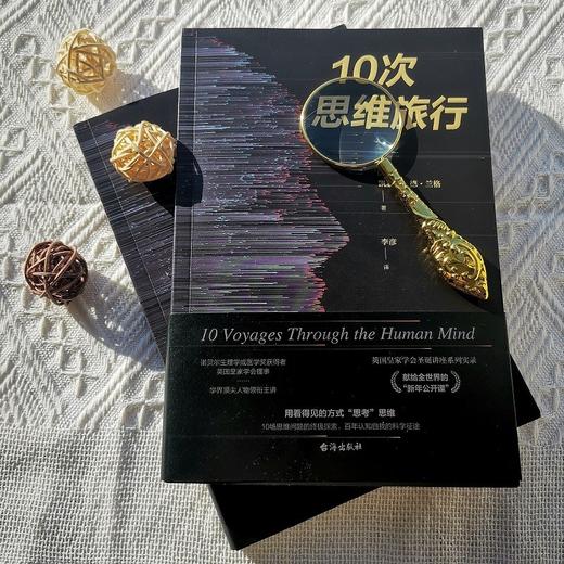 (仓发) 10次思维旅行/台海出版社/[英]凯瑟琳·德·兰格/9787516831182 商品图2