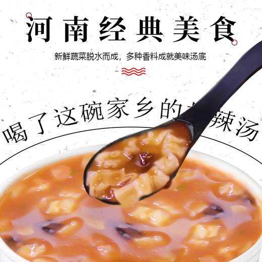 怀益堂胡辣汤方便速食冲泡早晚餐汤 商品图1