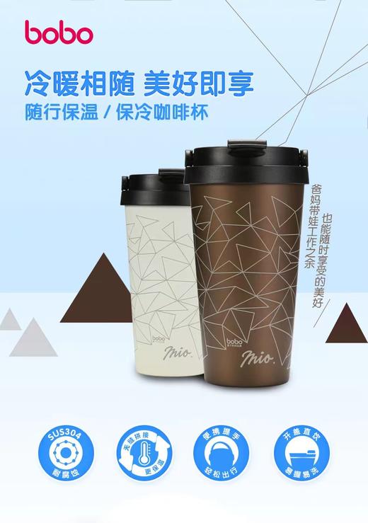 bobo 保温咖啡随行杯 商品图0