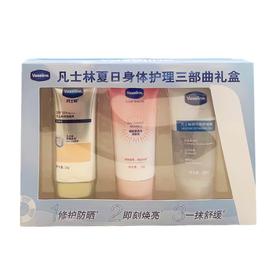 凡士林防晒身体护理修护三部曲礼盒  