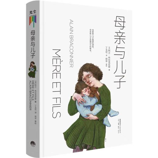 母亲与儿子 【定价56元 直播特价28元】 商品图0