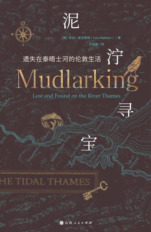 泥泞寻宝 : 遗失在泰晤士河的伦敦生活 商品图0
