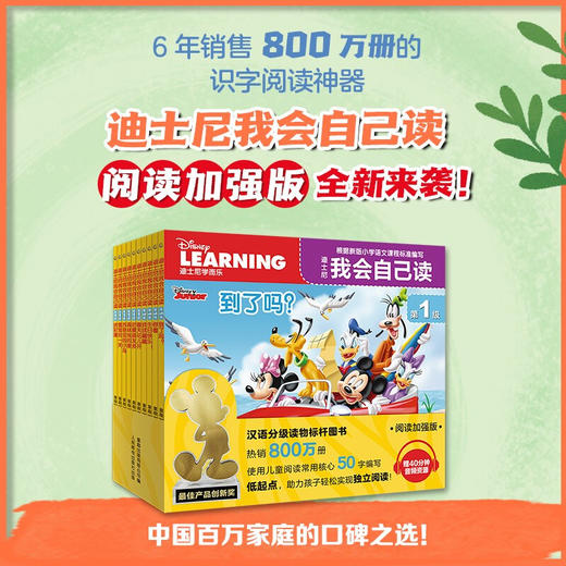 迪士尼我会自己读 第1级 1-10册 3-6岁 迪士尼 著 动漫卡通 商品图1