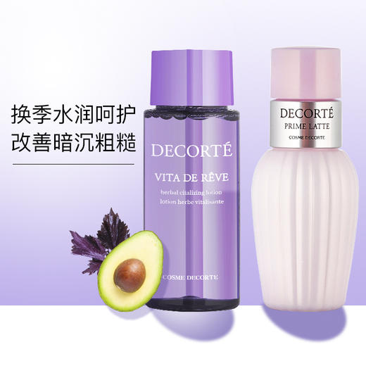 黛珂水乳30ml套装小样紫苏水牛油果乳液夏天保湿控油旅行试用装 商品图1