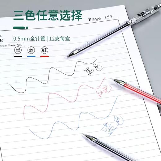 知心2501全针管水笔中小学生0.5mm黑色蓝色红色中性笔办公透明杆签字笔 商品图2