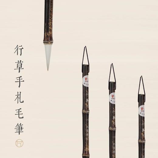 【名家推荐】行书草书书法专用（3.5cm锋长优选）手工竹节打造，质感轻便，日常手写书信及作品创作皆宜仪式感十足 | 一艺之间 网课老师同款 商品图0