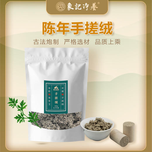 【象艾益家】五年陈  手搓艾绒  可自制艾条艾柱艾塔 散装称重500g/袋 商品图0