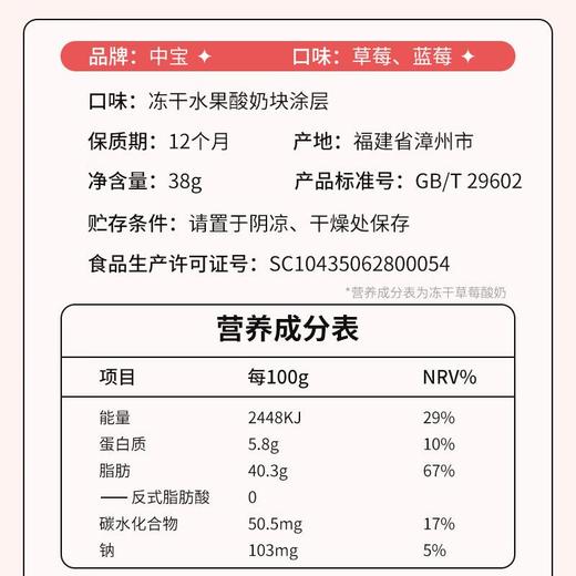 中宝涂层冻干蓝莓酸奶38g 商品图3