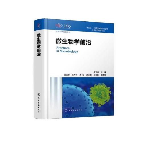 微生物学前沿  商品图0