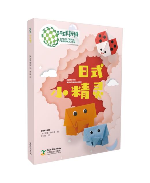 环球折纸·日式小精灵（带实操视频）【12组精美的日式风格折纸；沉浸式、场景化；德国引进；5D体验感，益智手工纸玩具大全；一起玩转课后三点半】 商品图1