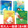 和大人一起读世界经典故事（全4册）赠 音频 彩图注音版  4大故事分类  提升孩子阅读兴趣和审美能力 商品缩略图2