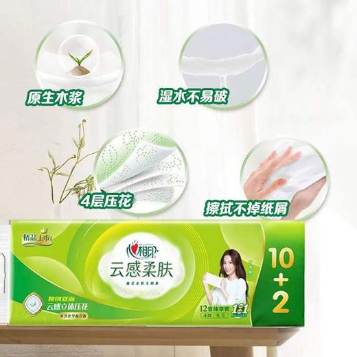 心相印 云感柔肤纸巾 商品图0