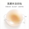 福利款丨硅胶乳贴薄款隐形无痕透气防凸点提拉聚拢#C222901 商品缩略图0