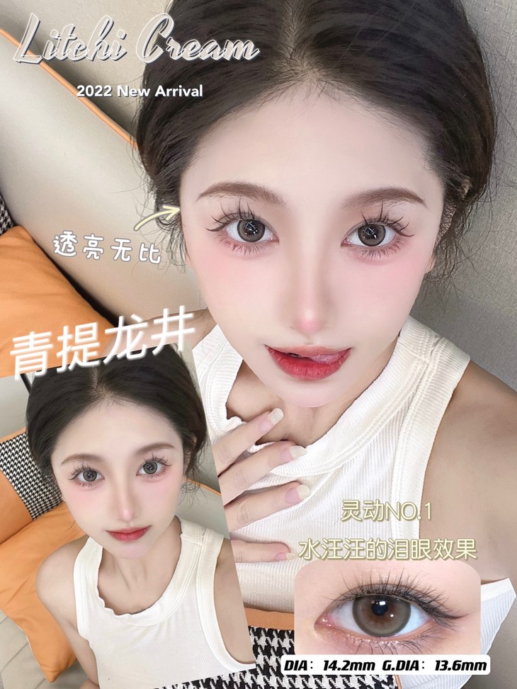 LitchiCream年抛隐形眼镜 青提龙井14.2mm 1副/2片-VVCON美瞳商城11