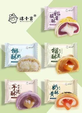 （散）沫小言奶昔芋泥酥多口味