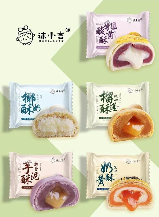 （散）沫小言奶昔芋泥酥多口味 商品图0