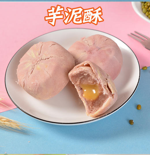 （散）沫小言奶昔芋泥酥多口味 商品图1