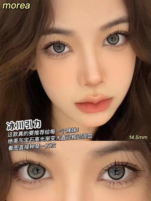 morea 年抛美瞳 冰川引力 直径14.5mm着色13.8mm 0-1000含525/575 商品图4