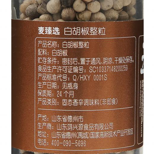 麦德龙 麦臻选 白胡椒整粒 60g 商品图5