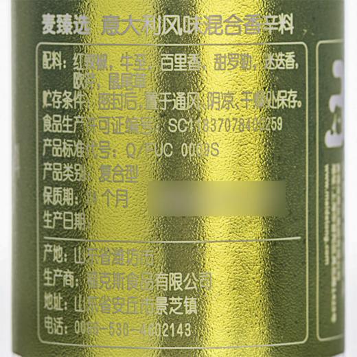 麦德龙 麦臻选 意大利风味混合香辛料 20g 商品图5