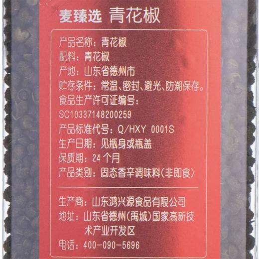 麦德龙 麦臻选 青花椒 230g 商品图5