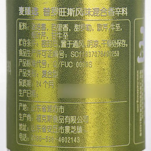 麦德龙 麦臻选 普罗旺斯风味混合香辛料 20g 商品图5