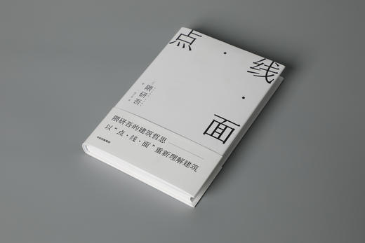 点·线·面 隈研吾著 商品图5