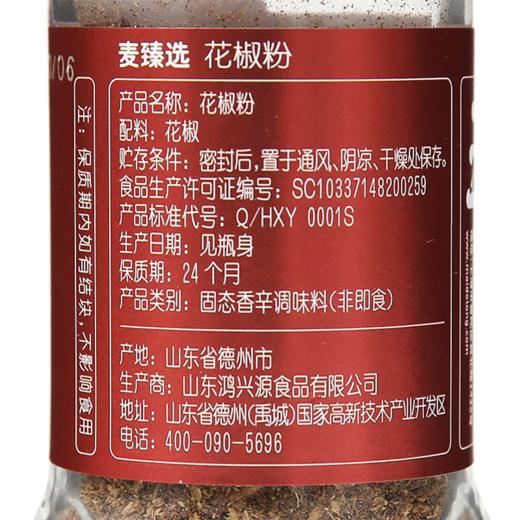 麦德龙 麦臻选 花椒粉 30g 商品图5