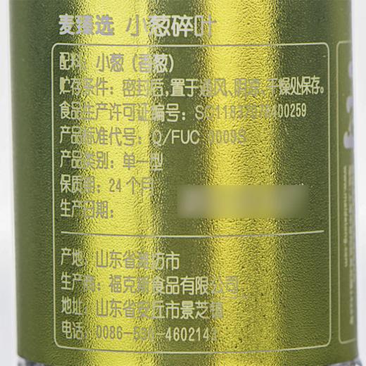 麦德龙 麦臻选 小葱碎叶 5g 商品图5