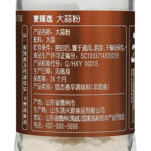麦德龙 麦臻选 大蒜粉 40g 商品图5