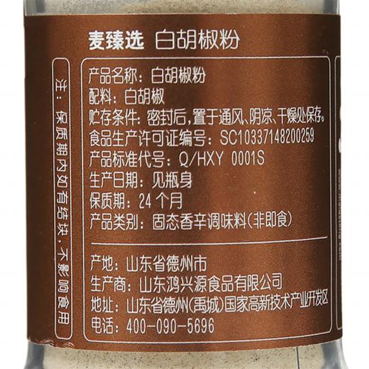 麦德龙 麦臻选 白胡椒粉 50g 商品图5