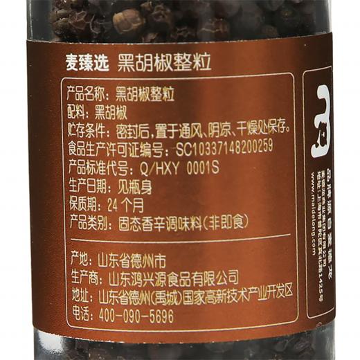 MC 麦德龙 麦臻选 黑胡椒整粒 50g 商品图5