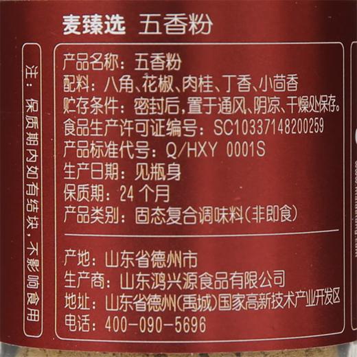 麦德龙 麦臻选 五香粉 40g 商品图5